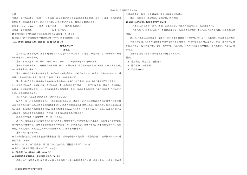 24年百大一模大学语文试题.pdf_第2页
