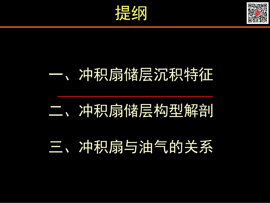 冲积扇的特征及石油地质意义.pdf_第2页