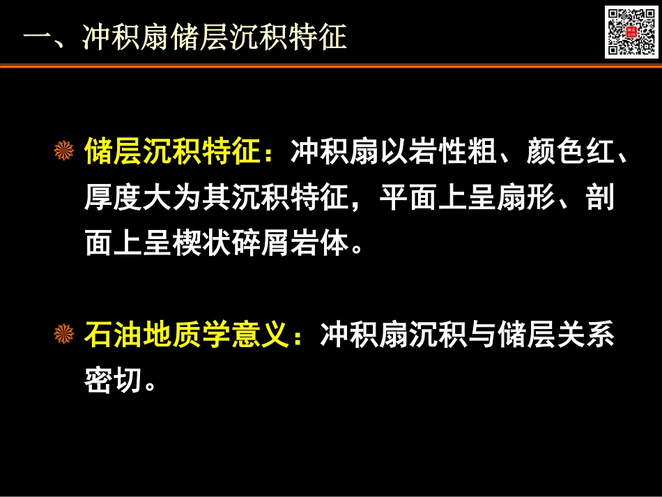 冲积扇的特征及石油地质意义.pdf_第3页