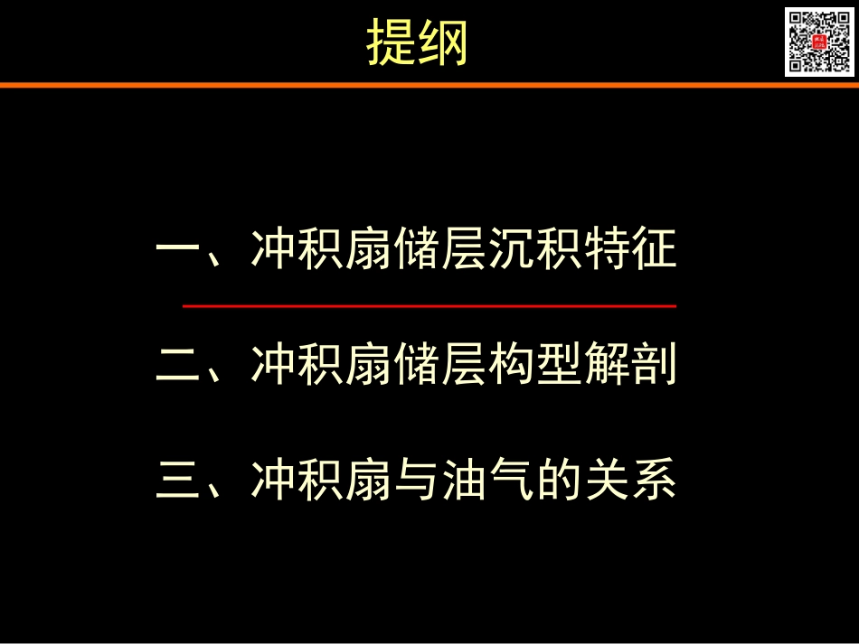 冲积扇的特征及石油地质意义.ppt_第2页