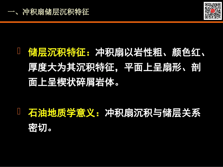 冲积扇的特征及石油地质意义.ppt_第3页