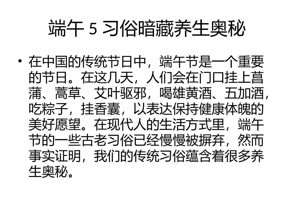 7-1题_端午节.pptx_第2页