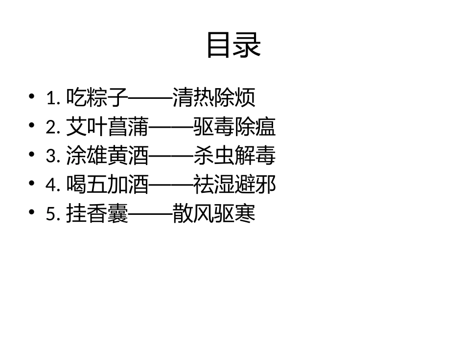 7-1题_端午节.pptx_第3页