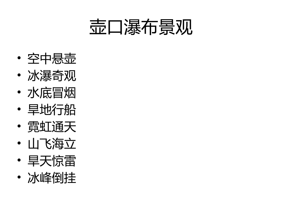 7-1题_壶口瀑布.pptx_第3页