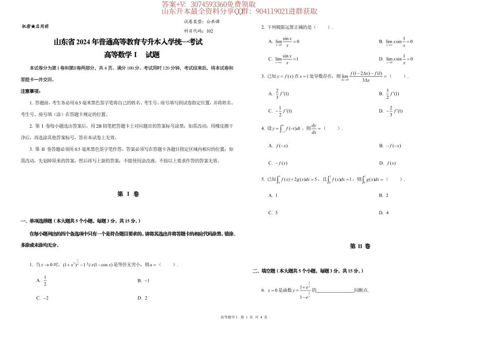 24年海纳高数试题（数一）. .pdf_第1页
