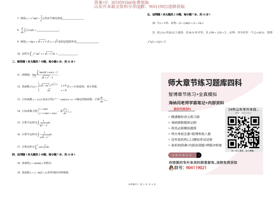 24年海纳高数试题（数一）. .pdf_第2页