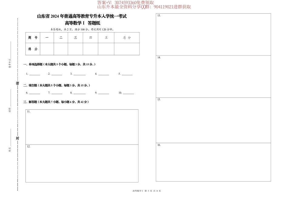 24年海纳高数试题（数一）. .pdf_第3页
