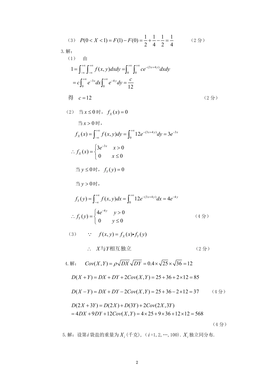 2020-2021_圣井概率试题A参考答案与评分标准 (1).pdf_第2页