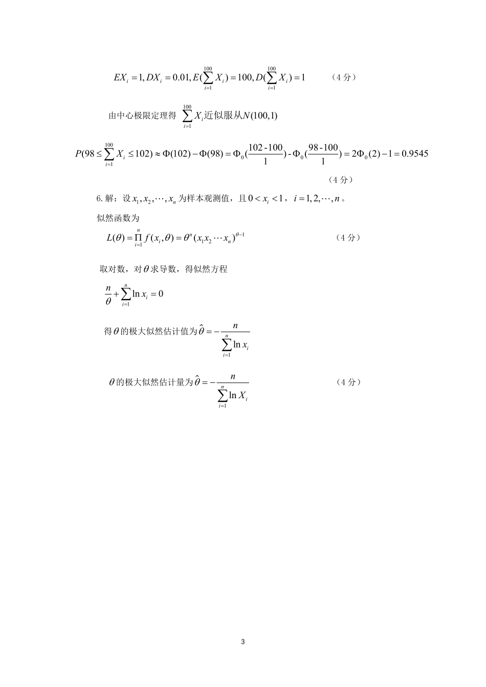 2020-2021_圣井概率试题A参考答案与评分标准 (1).pdf_第3页