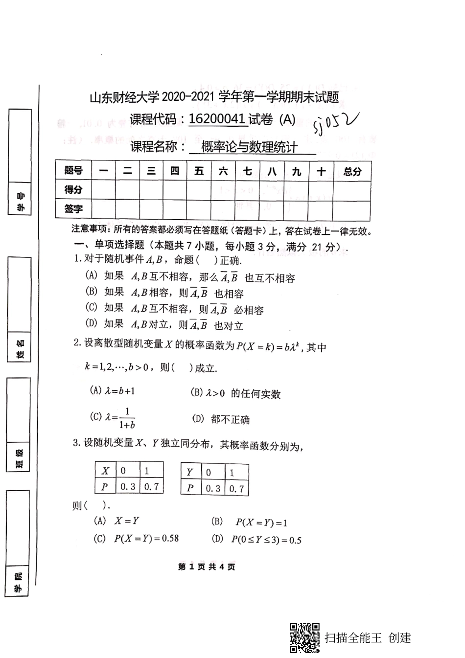 2020-2021-1概率试题 (1).pdf_第1页