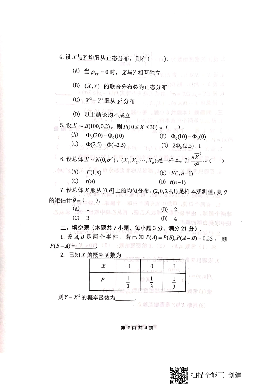 2020-2021-1概率试题 (1).pdf_第2页