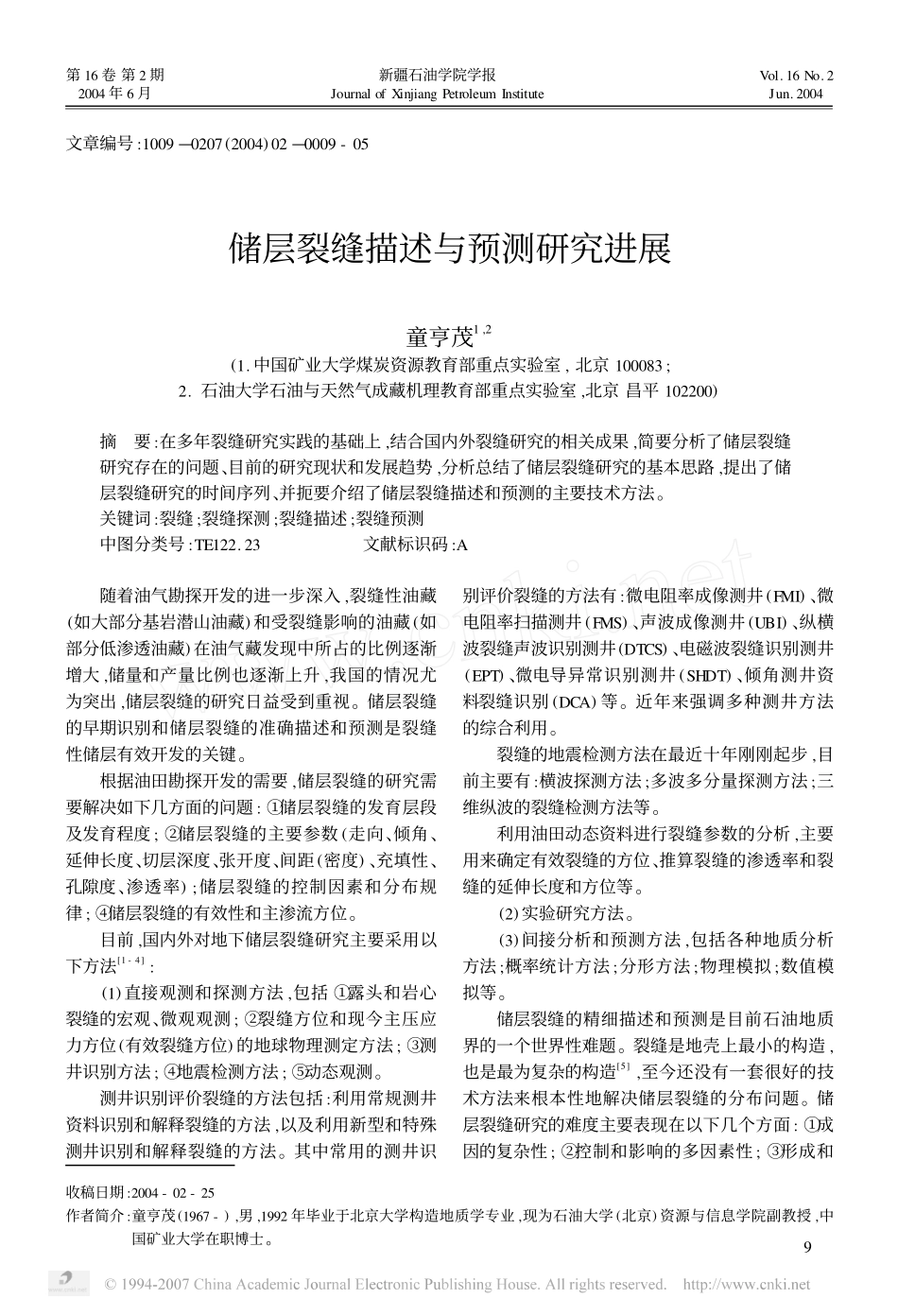 储层裂缝描述与预测研究进展.pdf_第1页