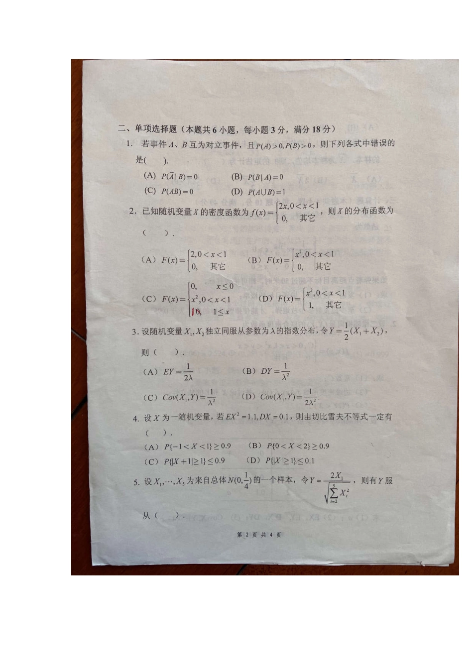 296018e80980f0cb3d4782ab1b76a262.pdf_第2页
