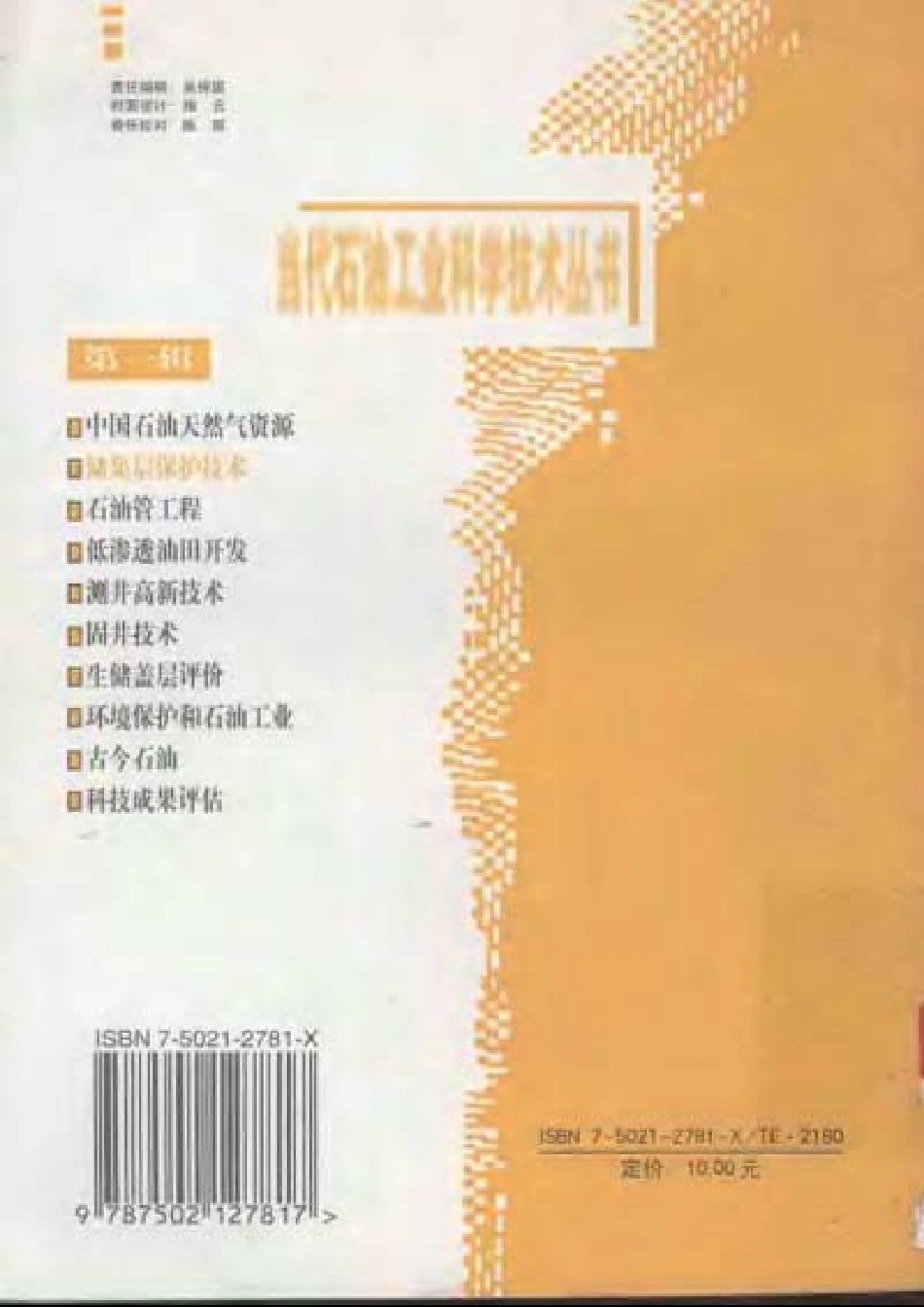 储集层保护技术-罗平亚.pdf_第2页