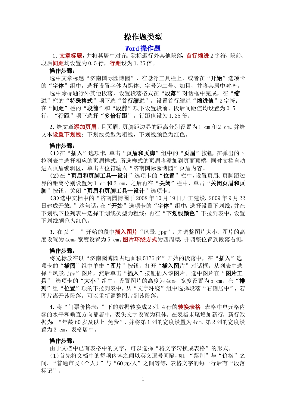 操作题类型.doc_第1页