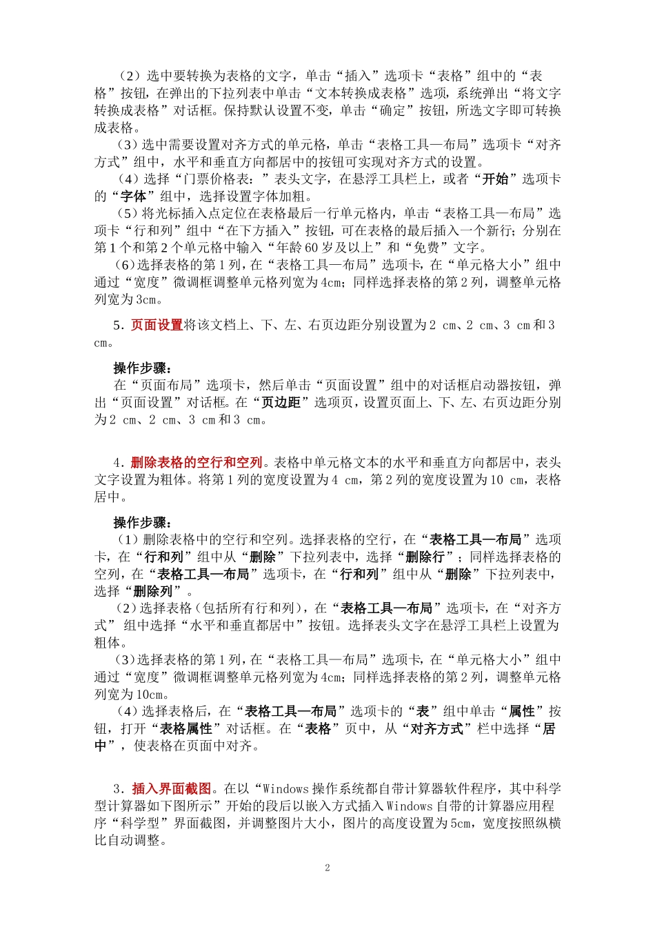 操作题类型.doc_第2页
