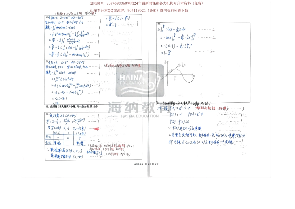 24年海纳入学统一考试数三参考答案.pdf_第3页