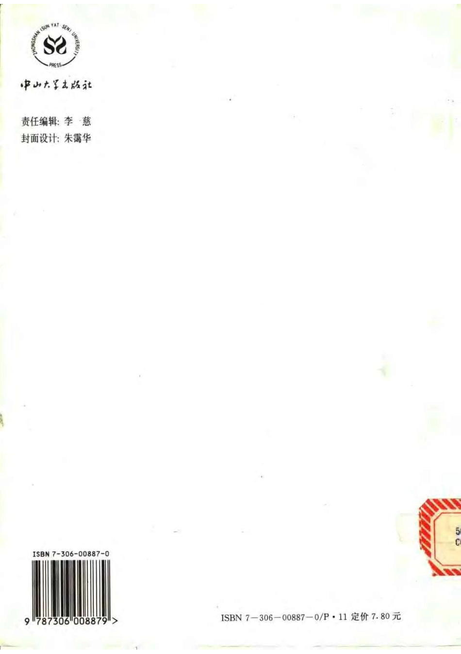 大地构造学原理简明教程_11135077.pdf_第2页