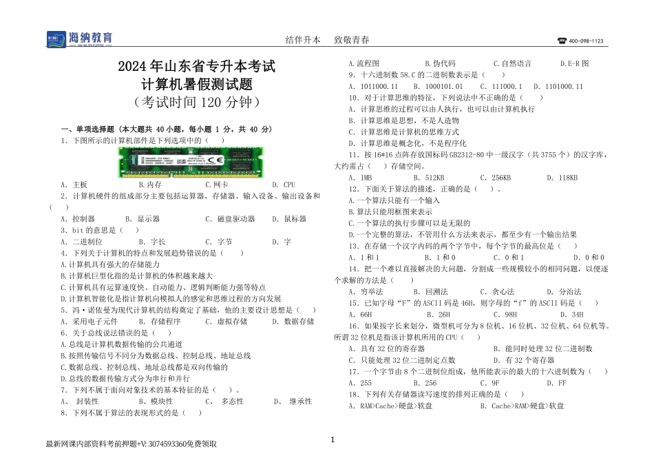 24年海纳暑假测试计算机2.pdf_第1页