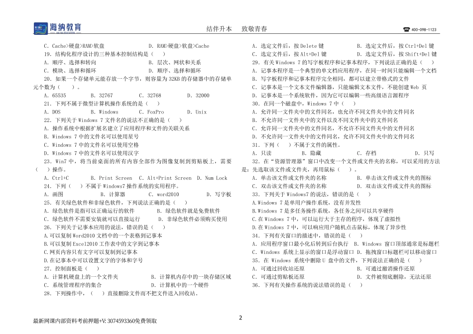 24年海纳暑假测试计算机2.pdf_第2页