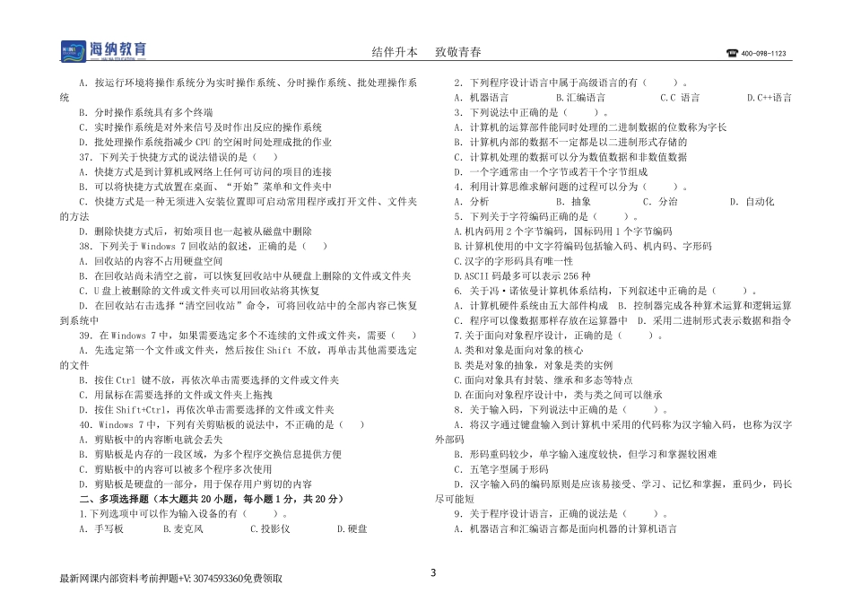 24年海纳暑假测试计算机2.pdf_第3页