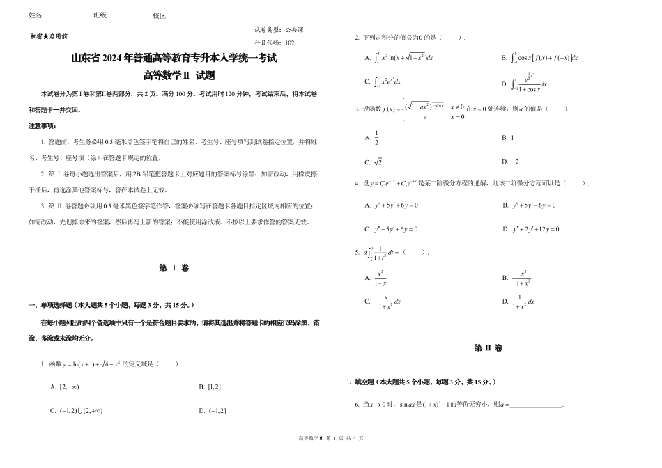 24年海纳一模数二.pdf_第1页