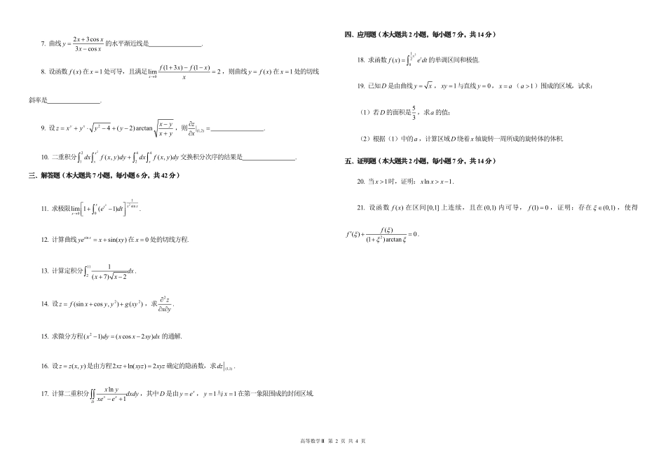 24年海纳一模数二.pdf_第2页