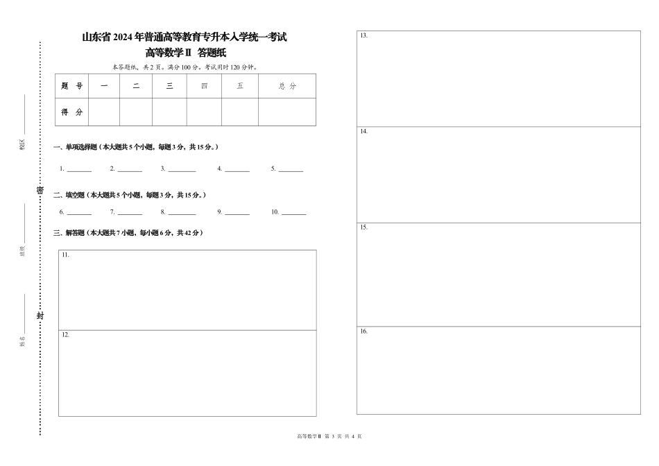 24年海纳一模数二.pdf_第3页