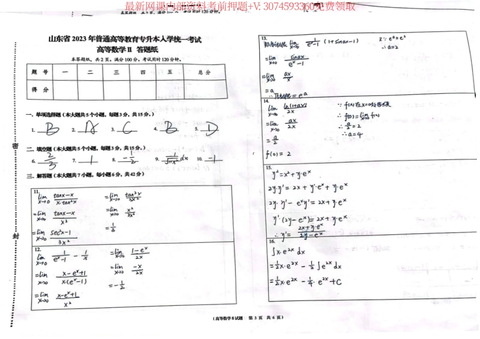 24年海纳自测高数二答案.pdf_第1页