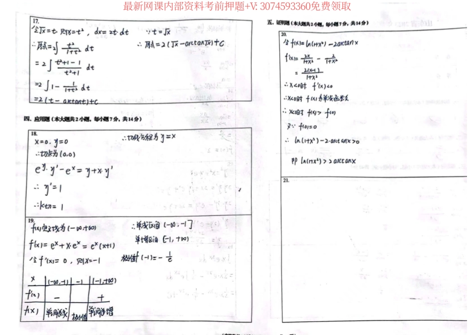 24年海纳自测高数二答案.pdf_第2页