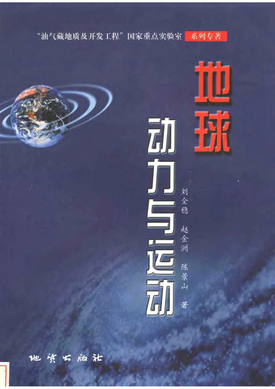 地球动力与运动_11206520.pdf_第1页