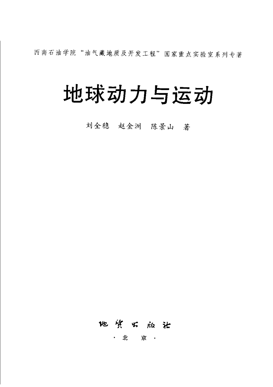 地球动力与运动_11206520.pdf_第3页