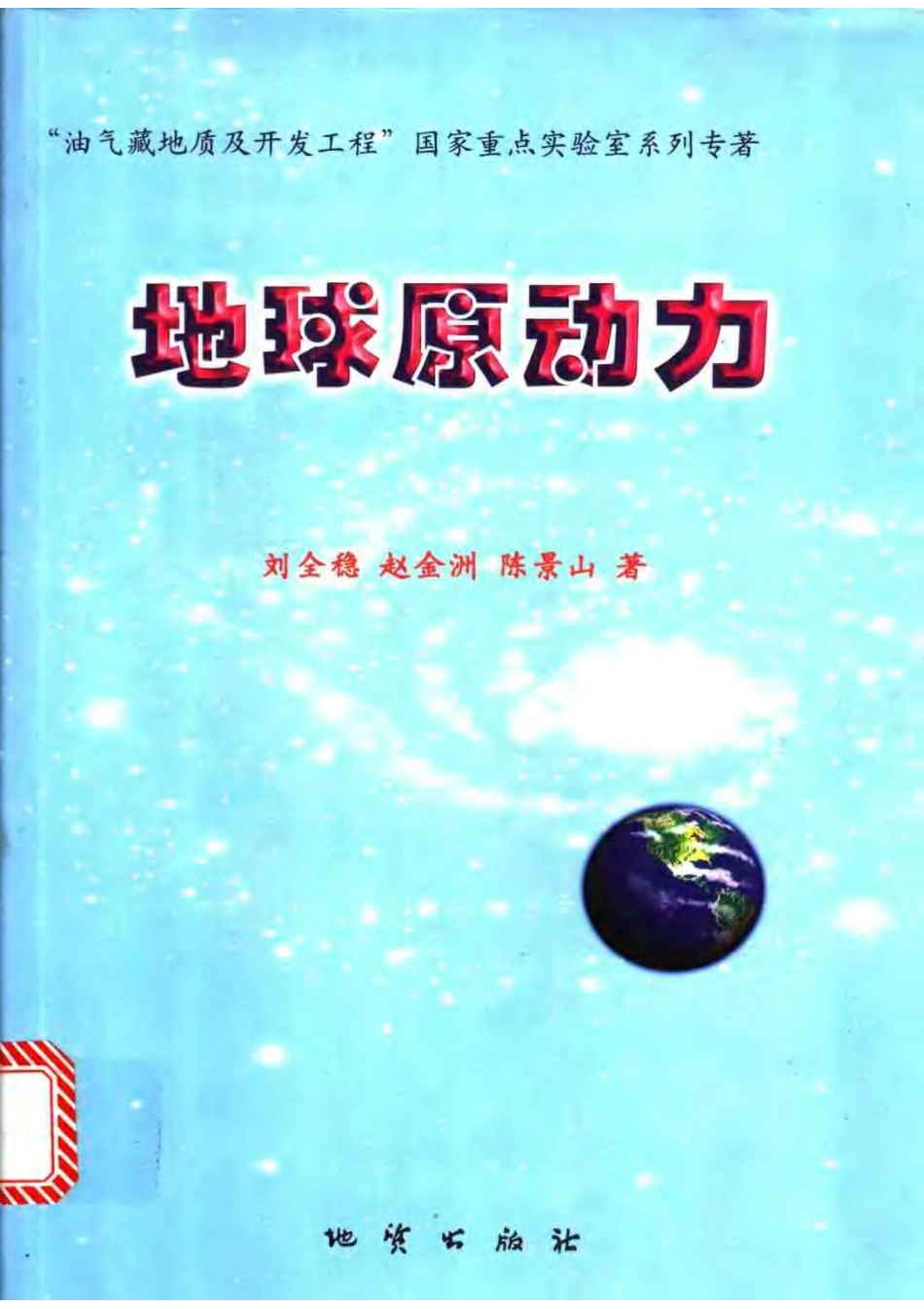 地球原动力_11135093.pdf_第1页