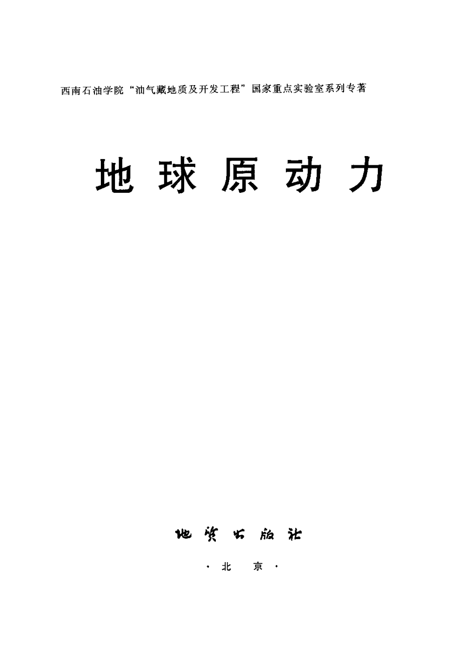 地球原动力_11135093.pdf_第3页