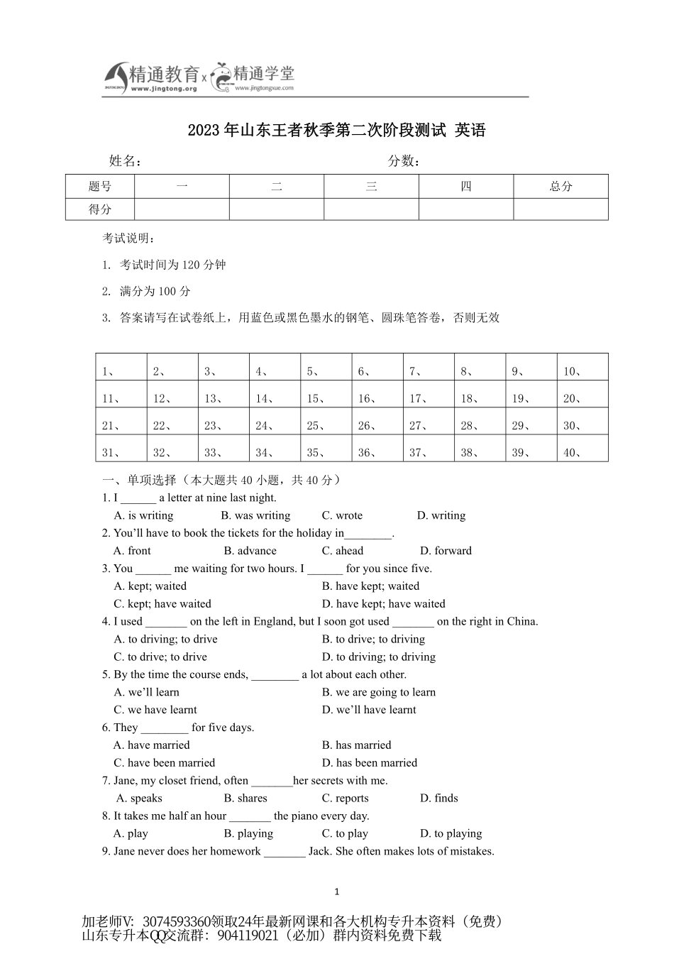 24年精通期中考试英语试卷.pdf_第1页