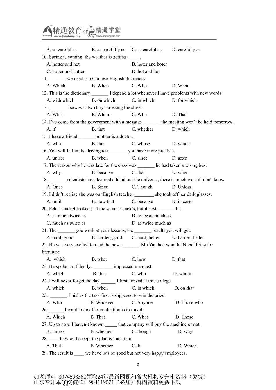 24年精通期中考试英语试卷.pdf_第2页