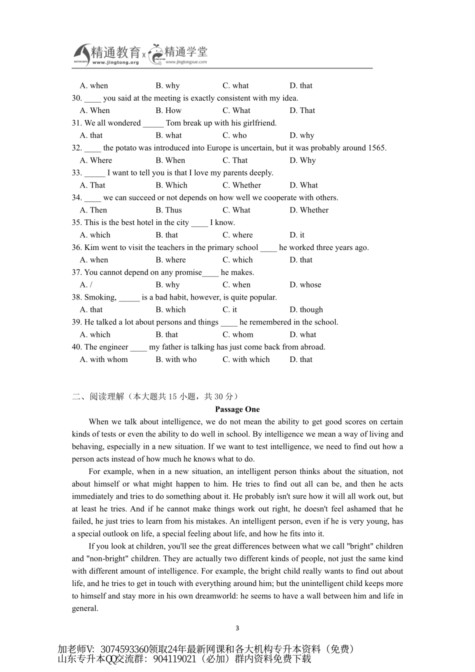24年精通期中考试英语试卷.pdf_第3页