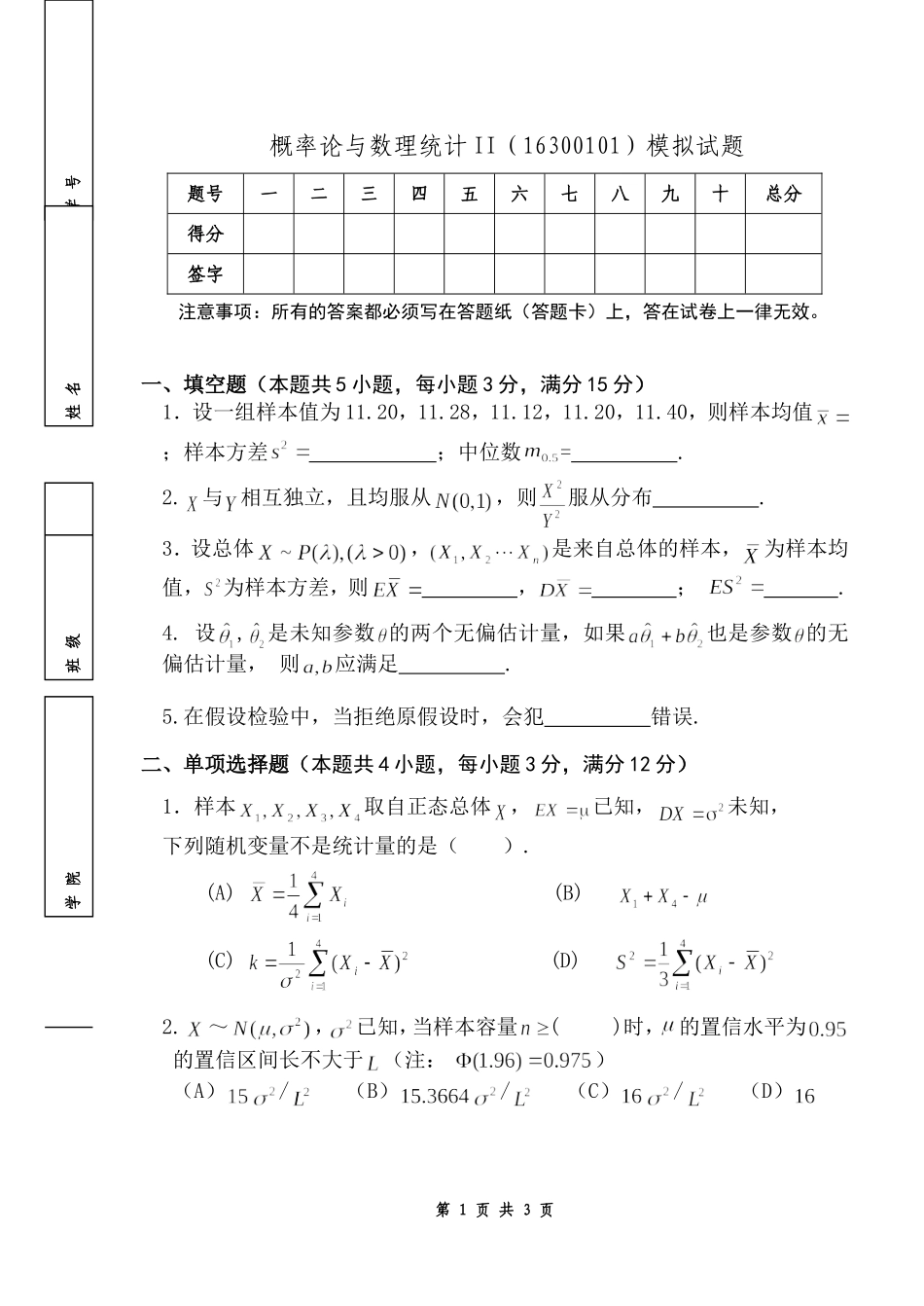 概率统计II模拟试题(1).doc_第1页