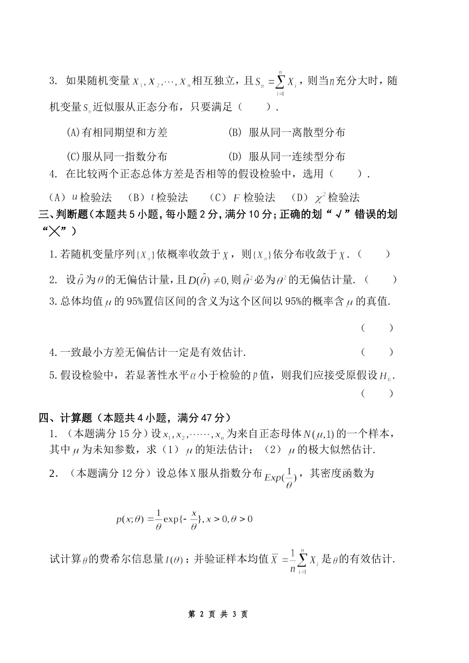 概率统计II模拟试题(1).doc_第2页