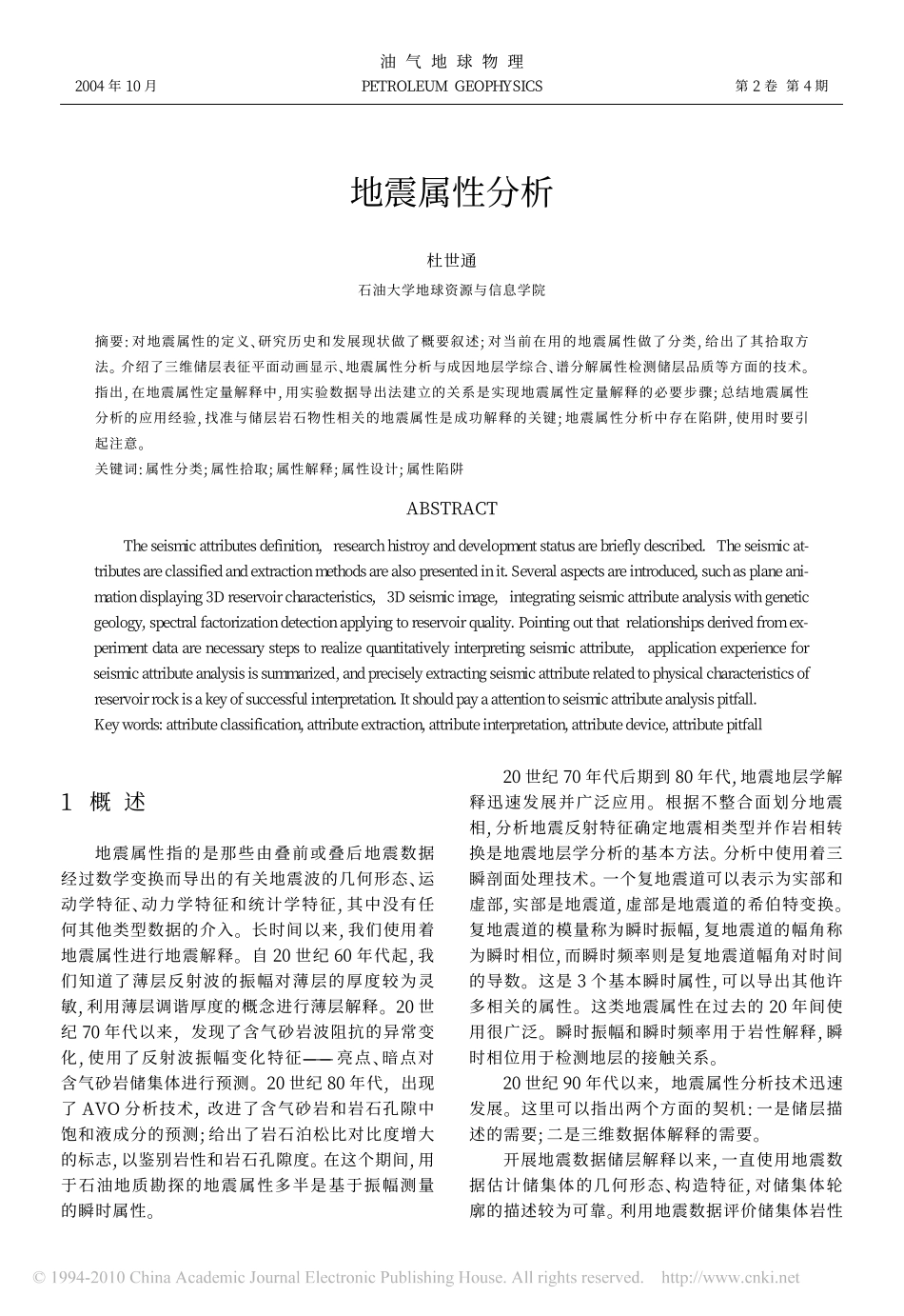 地震属性分析.pdf_第1页