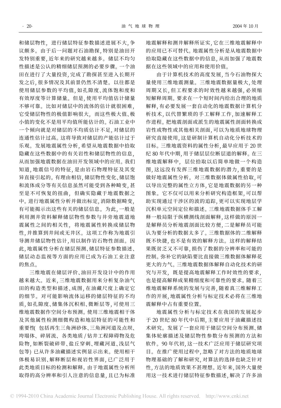 地震属性分析.pdf_第2页