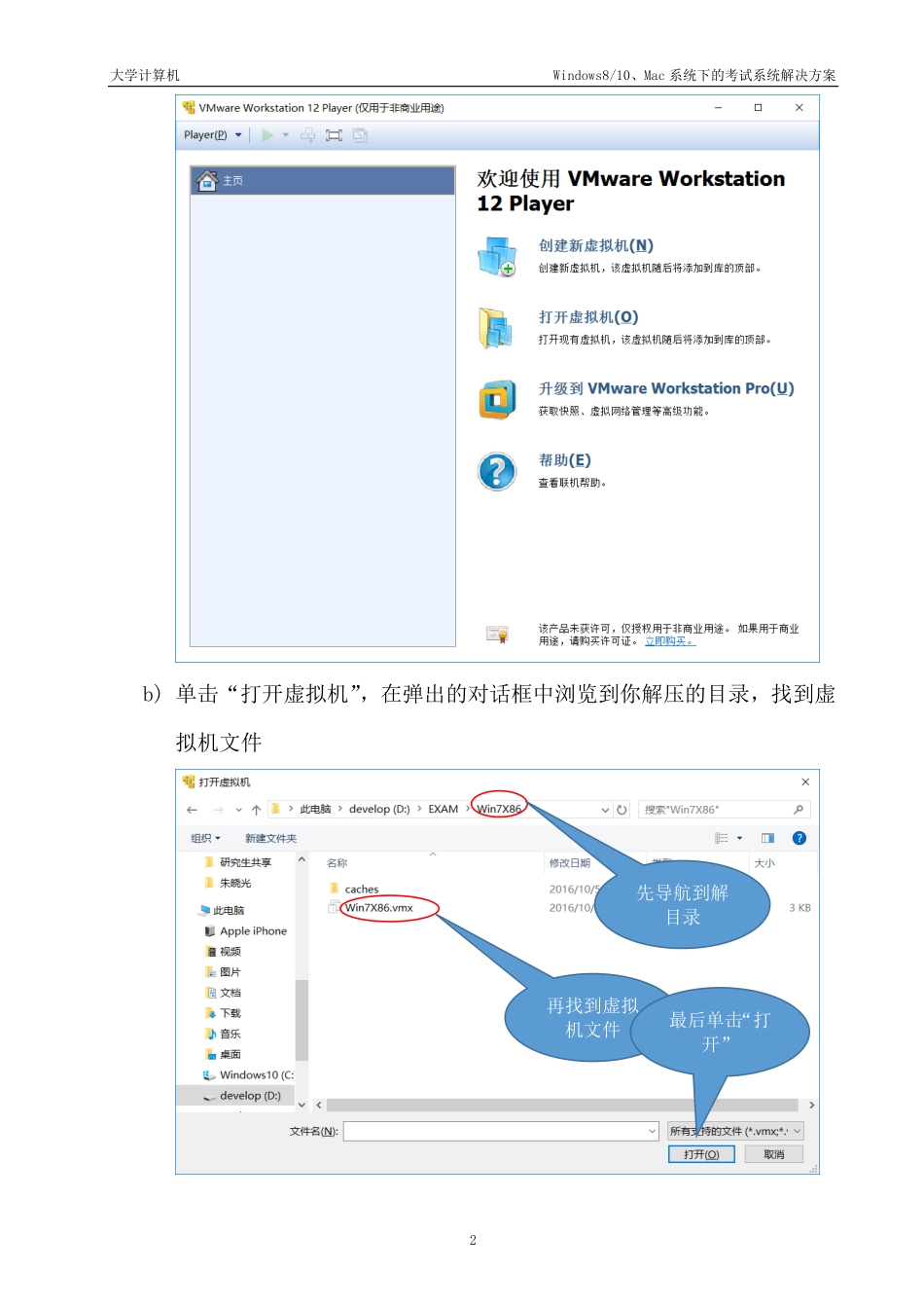 关于Windows8、Windows10以及Mac系统下使用考试系统的说明.pdf_第2页