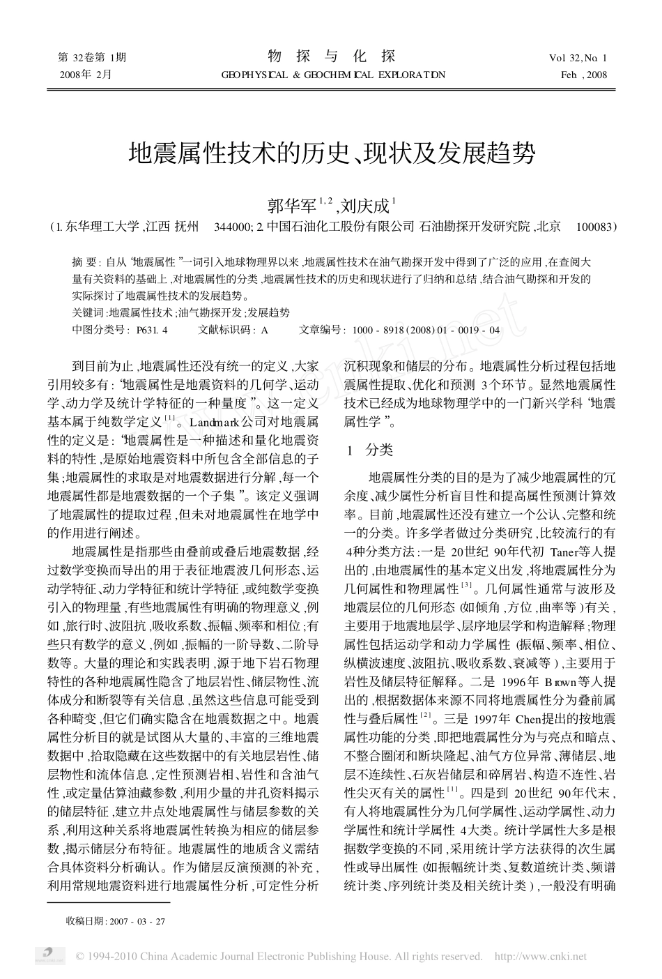 地震属性技术的历史_现状及发展趋势.pdf_第1页