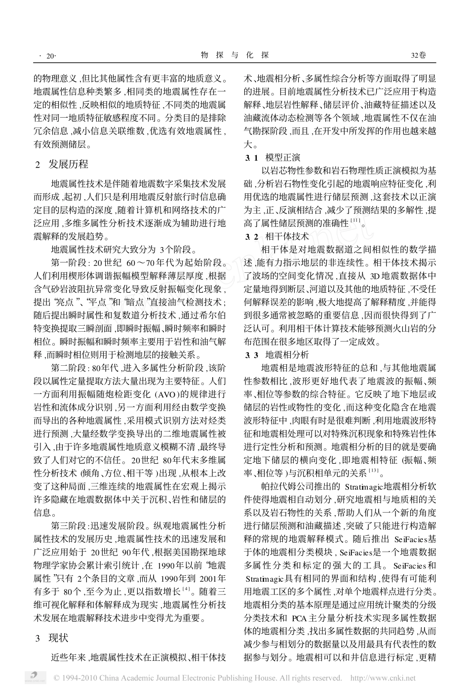 地震属性技术的历史_现状及发展趋势.pdf_第2页