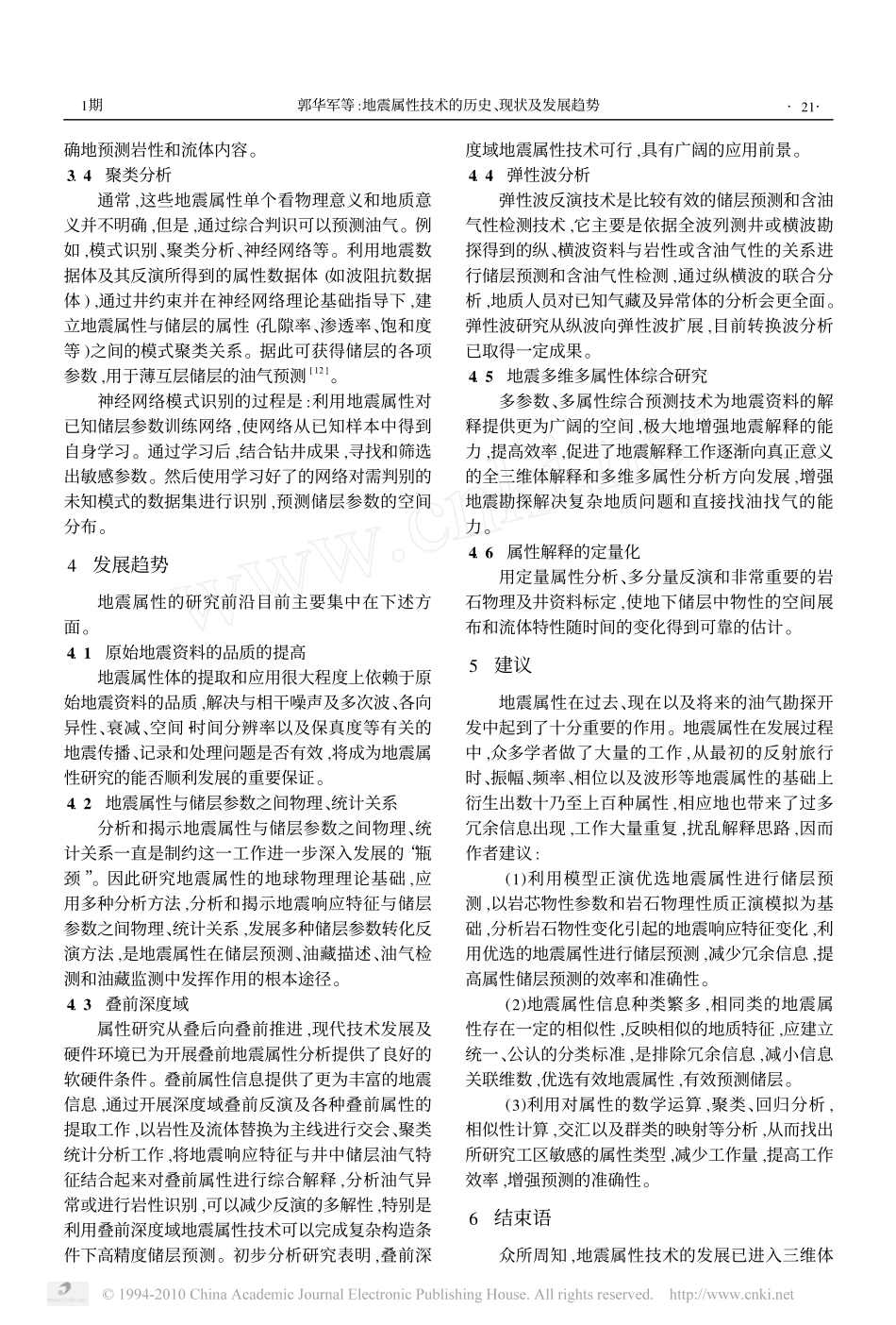 地震属性技术的历史_现状及发展趋势.pdf_第3页