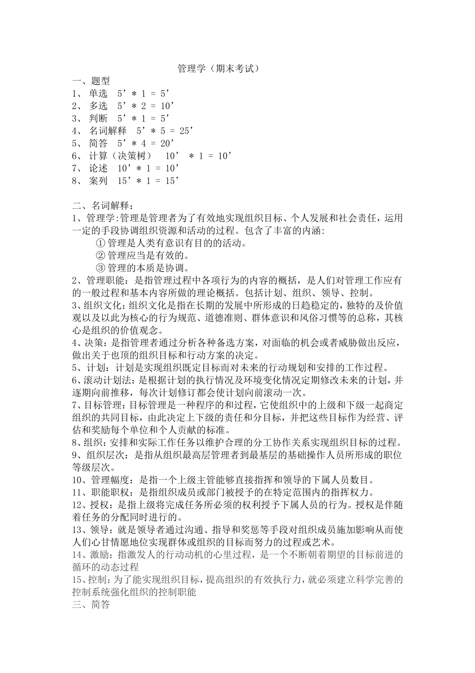 管理学试题（去年）(1).doc_第1页