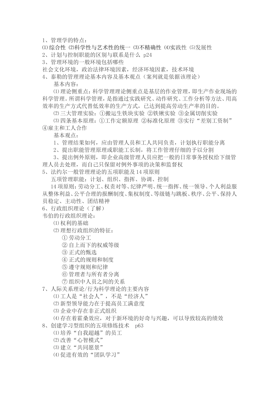管理学试题（去年）(1).doc_第2页