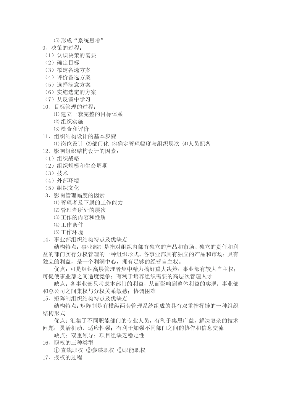 管理学试题（去年）(1).doc_第3页