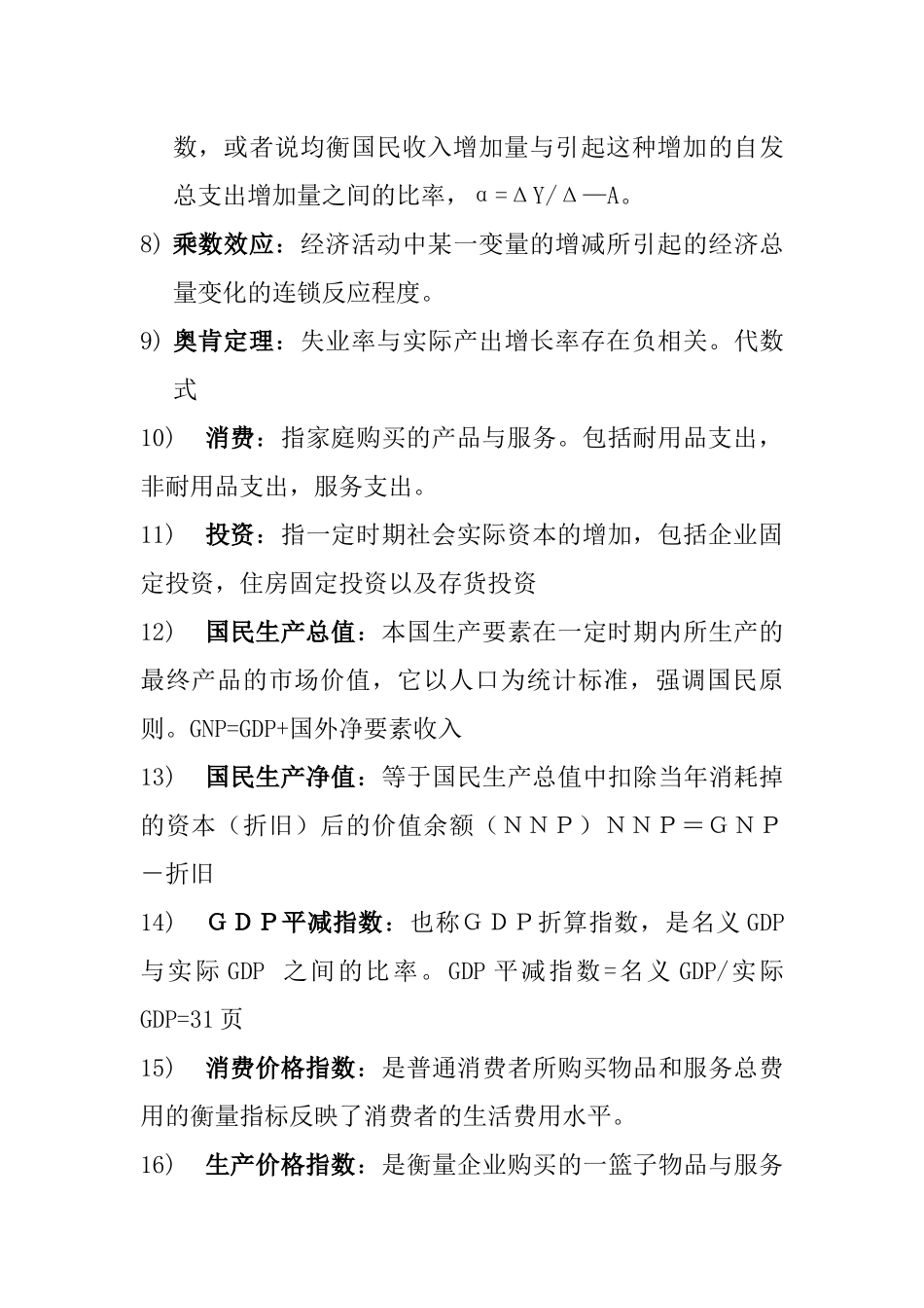 宏观经济学 期末打印(3)(2) (1).docx_第2页