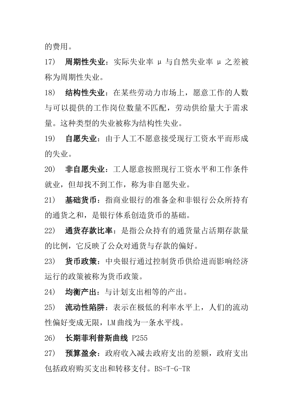 宏观经济学 期末打印(3)(2) (1).docx_第3页